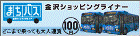 まちバスご案内