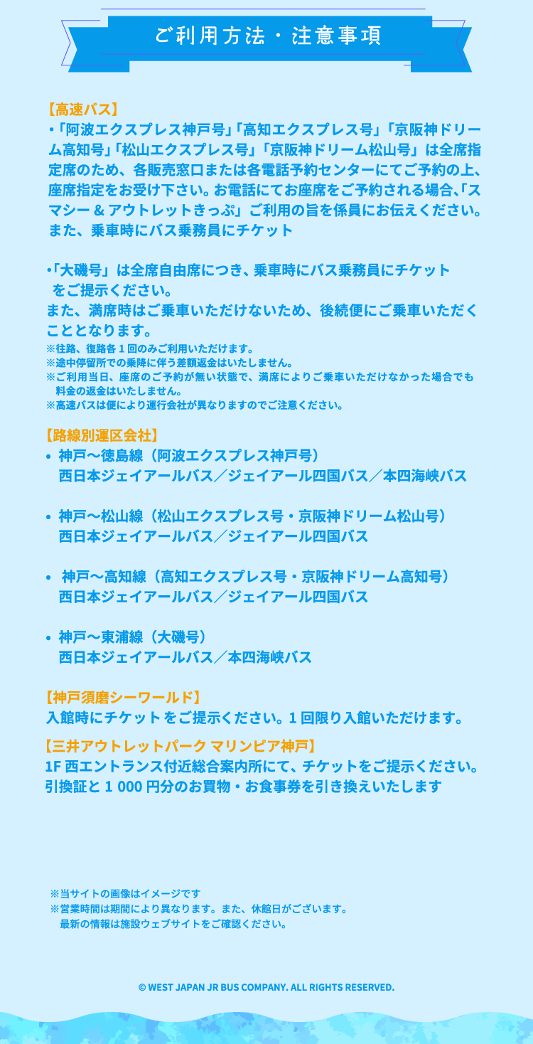 ご利用方法・注意事項
