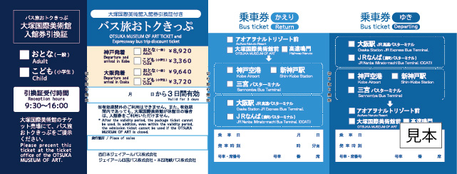 バス旅おトクきっぷ