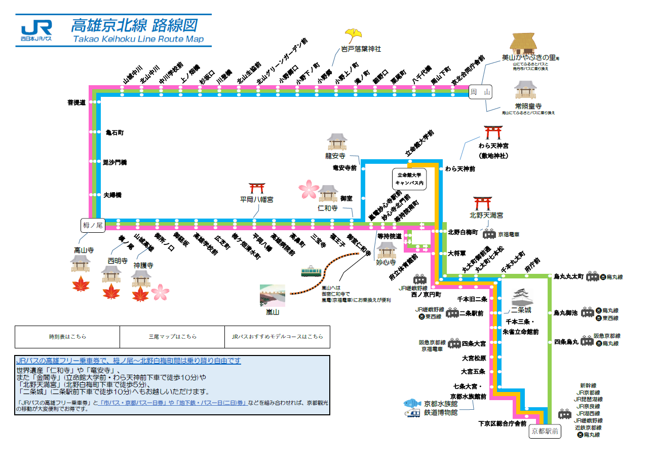 京都市内 西日本JRバス（高速バス・夜行バス・定期観光バス・バスツアー・一般路線バス・貸切バス）