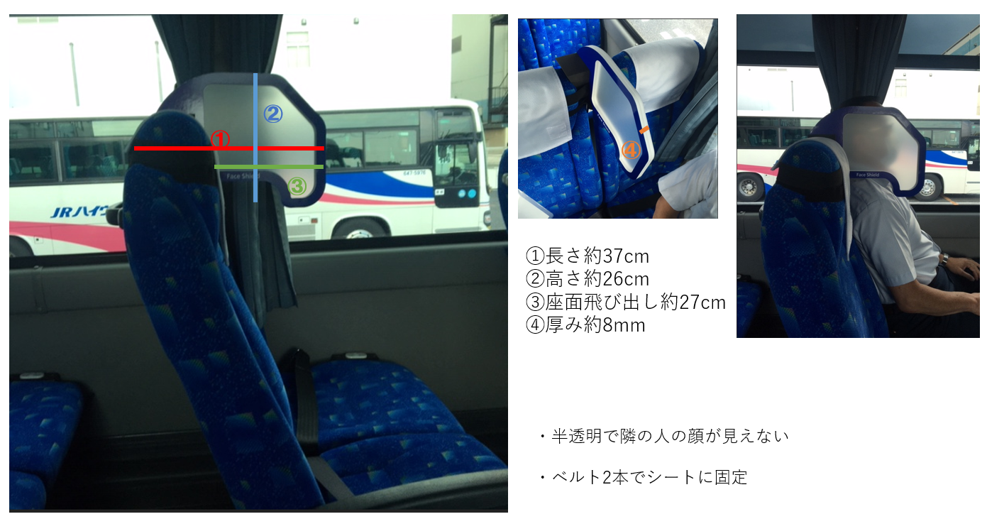 高速線バス車内にパーテーションを設置します 西日本jrバス 高速バス 夜行バス 定期観光バス バスツアー 一般路線バス 貸切バス