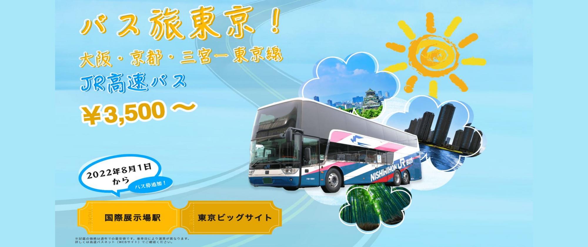 西日本jrバス 高速バス 夜行バス 定期観光バス バスツアー 一般路線バス 貸切バス