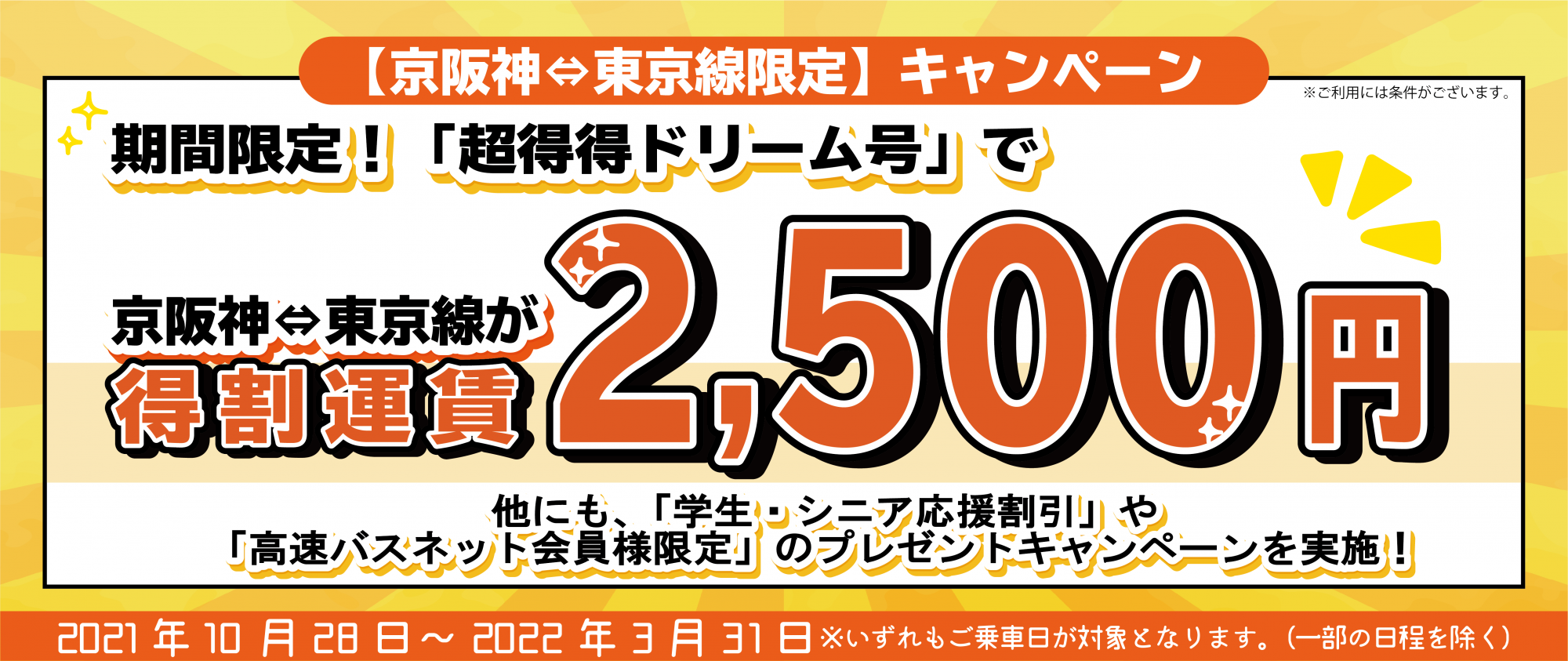 西日本jrバス 高速バス 夜行バス 定期観光バス バスツアー 一般路線バス 貸切バス